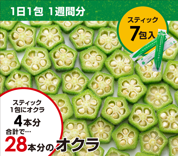 オクラパウダー100(7包) | オクラからのエール