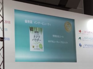 第4回 ジャパンメイド・ビューティ アワード 2018　優秀賞受賞