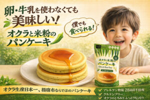 オクラと米粉のパンケーキ